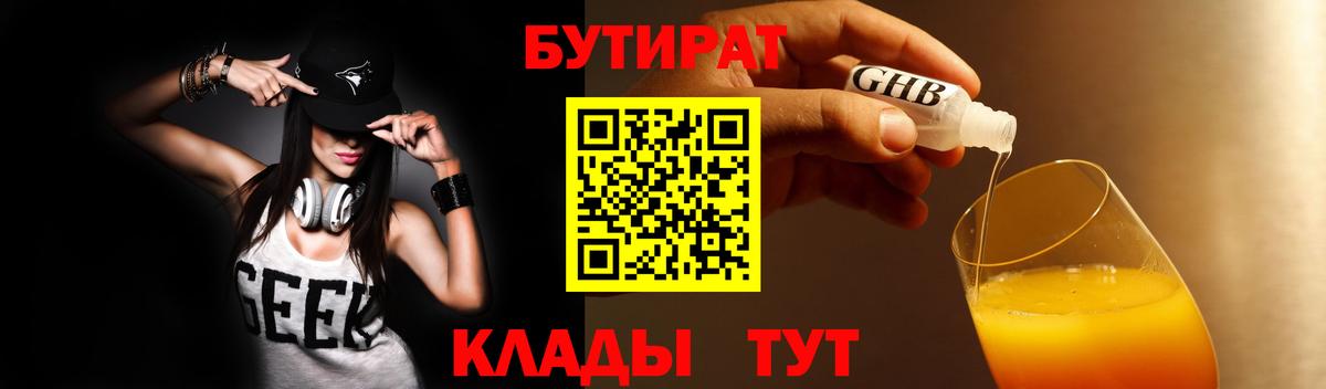 Жигулёвск  Бутират бутандиол  Вход с VPN 