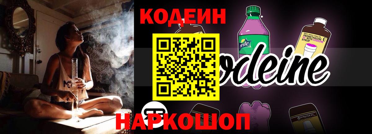 Codein Purple Drank  Вход с VPN  Жигулёвск 
