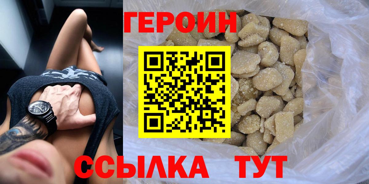 Жигулёвск  ГЕРОИН VHQ  Вход с VPN 
