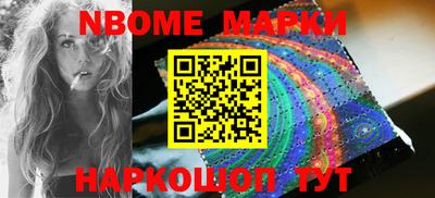 марки nbome Шелехов