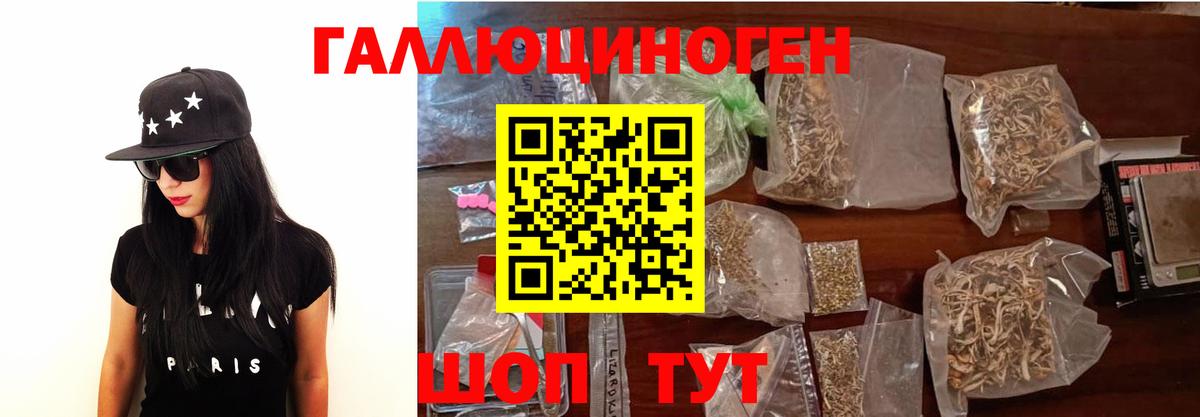 Псилоцибиновые грибы ЛСД Жигулёвск